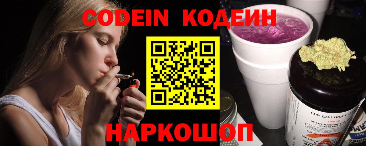 Codein напиток Lean (лин)  Кодеин напиток Lean (лин)  Вход с VPN  Жуковский 